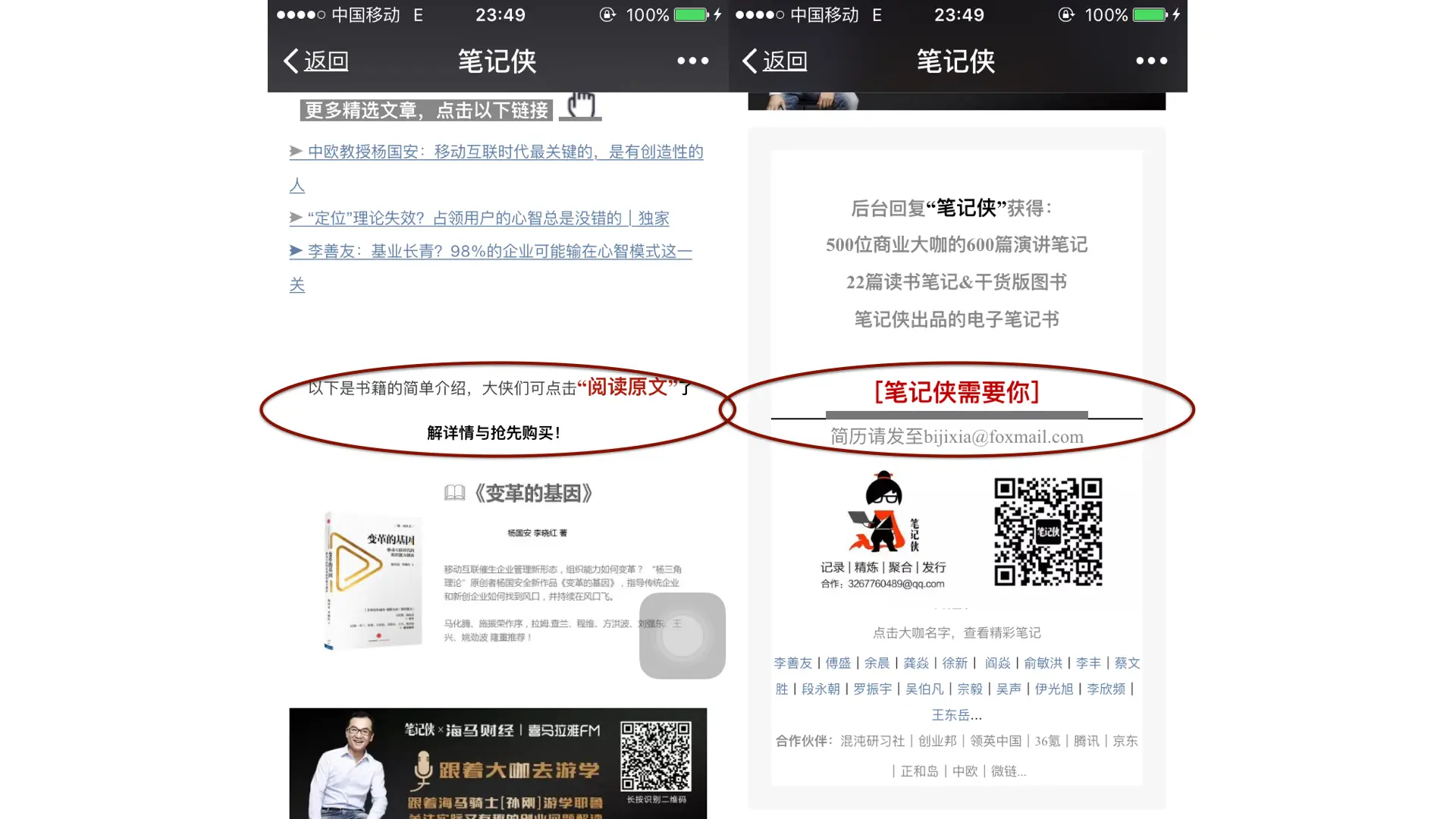 笔记侠-文章配图.002